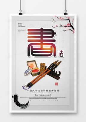 精品書法班廣告設計模板與賽事策劃方案