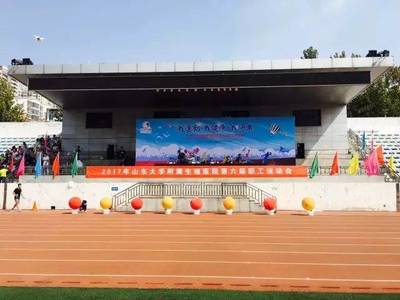 科技賦能，活力綻放——山東大學附屬生殖醫院第六屆運動會圓滿落幕