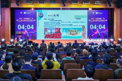 科技創新推動產業升級，MBA創業彰顯社會價值——記“光明優倍”杯中國MBA創業大賽圓滿落幕